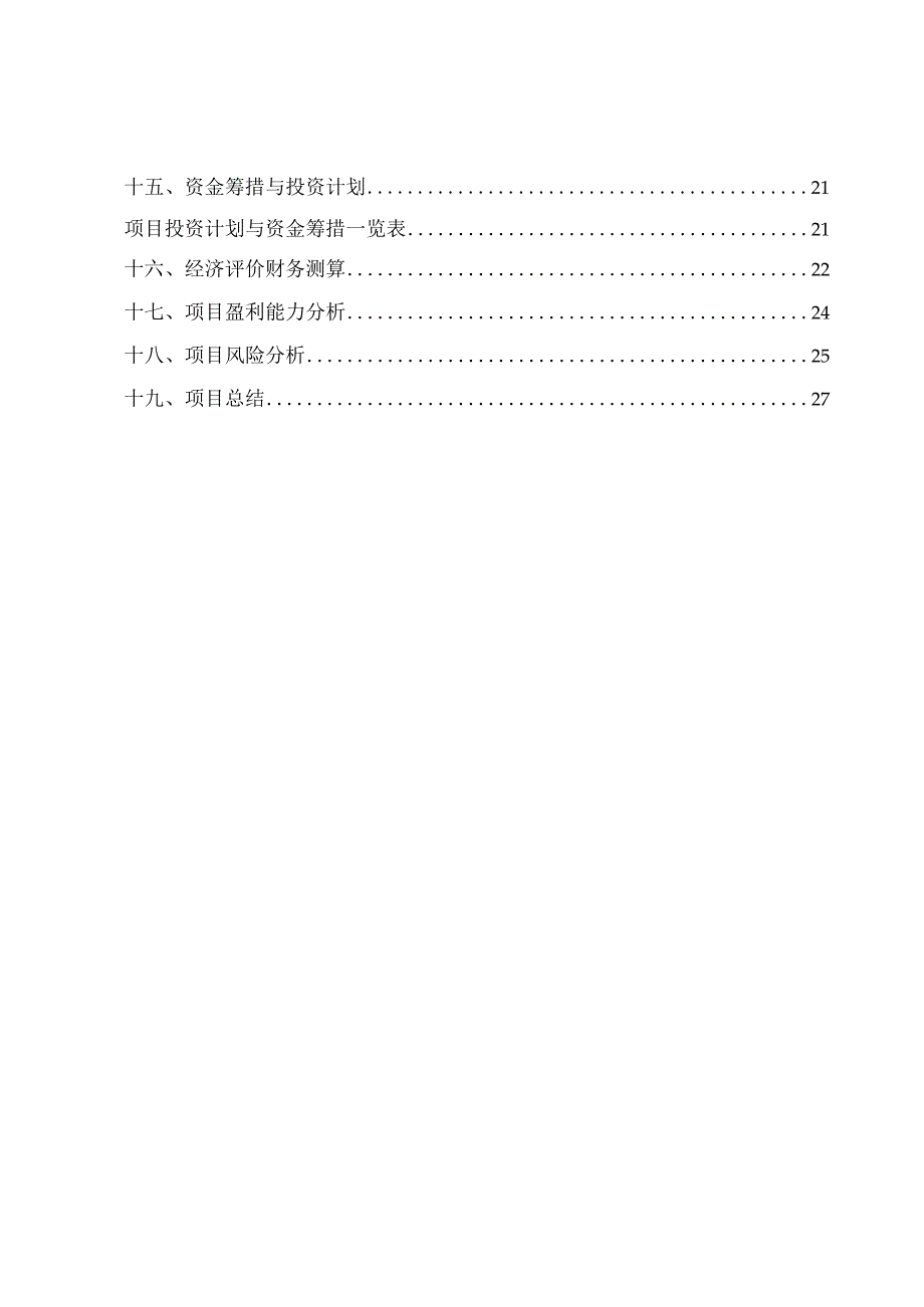 蒸汽眼罩项目投资计划及资金方案.docx_第2页