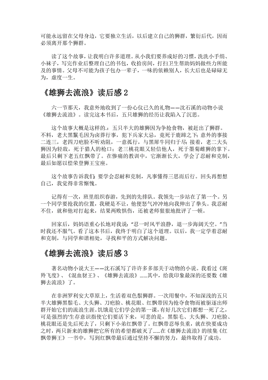 《雄狮去流浪》读后感.docx_第2页