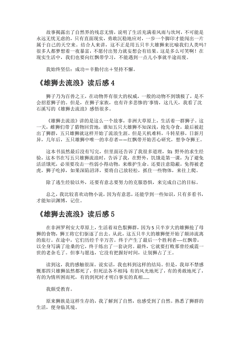 《雄狮去流浪》读后感.docx_第3页