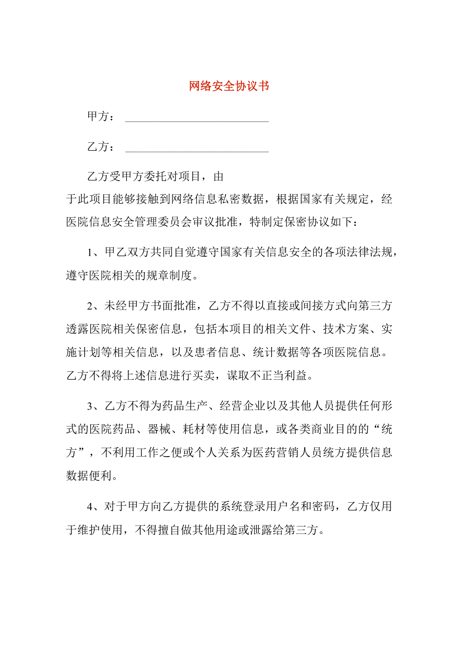 网络安全协议书.docx_第1页