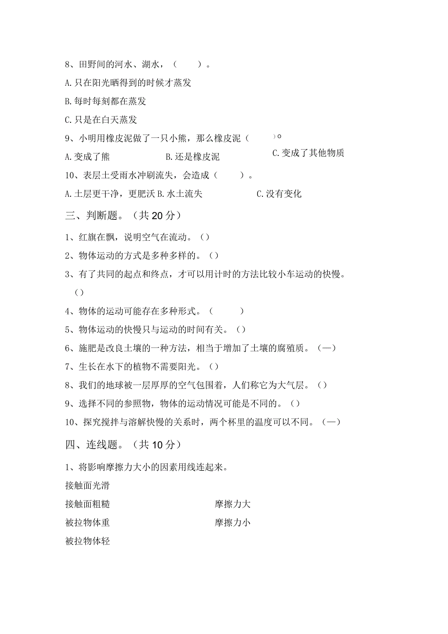 苏教版三年级科学下册第一次月考考试卷及参考答案.docx_第3页