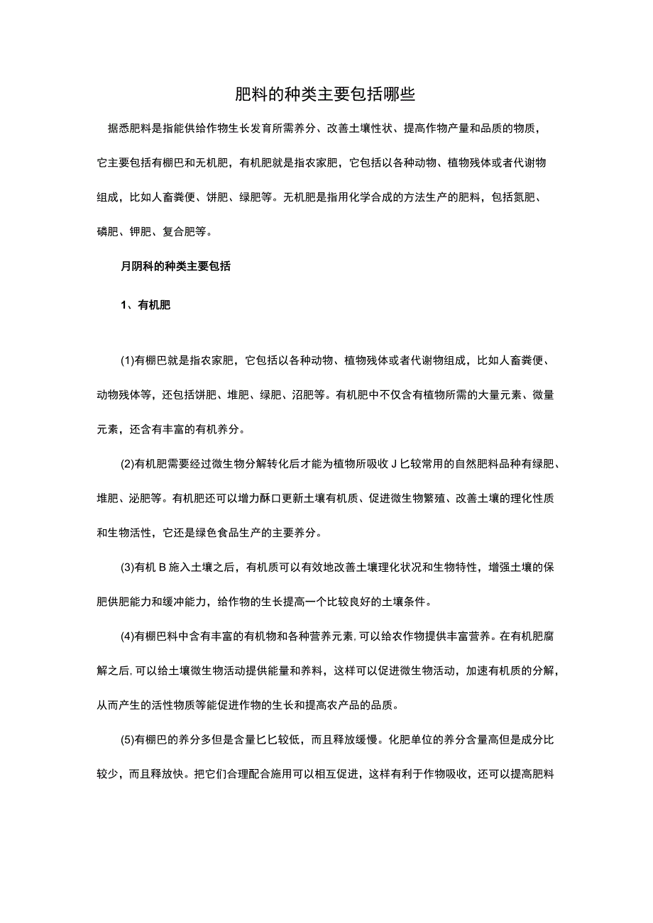 肥料的种类主要包括哪些.docx_第1页