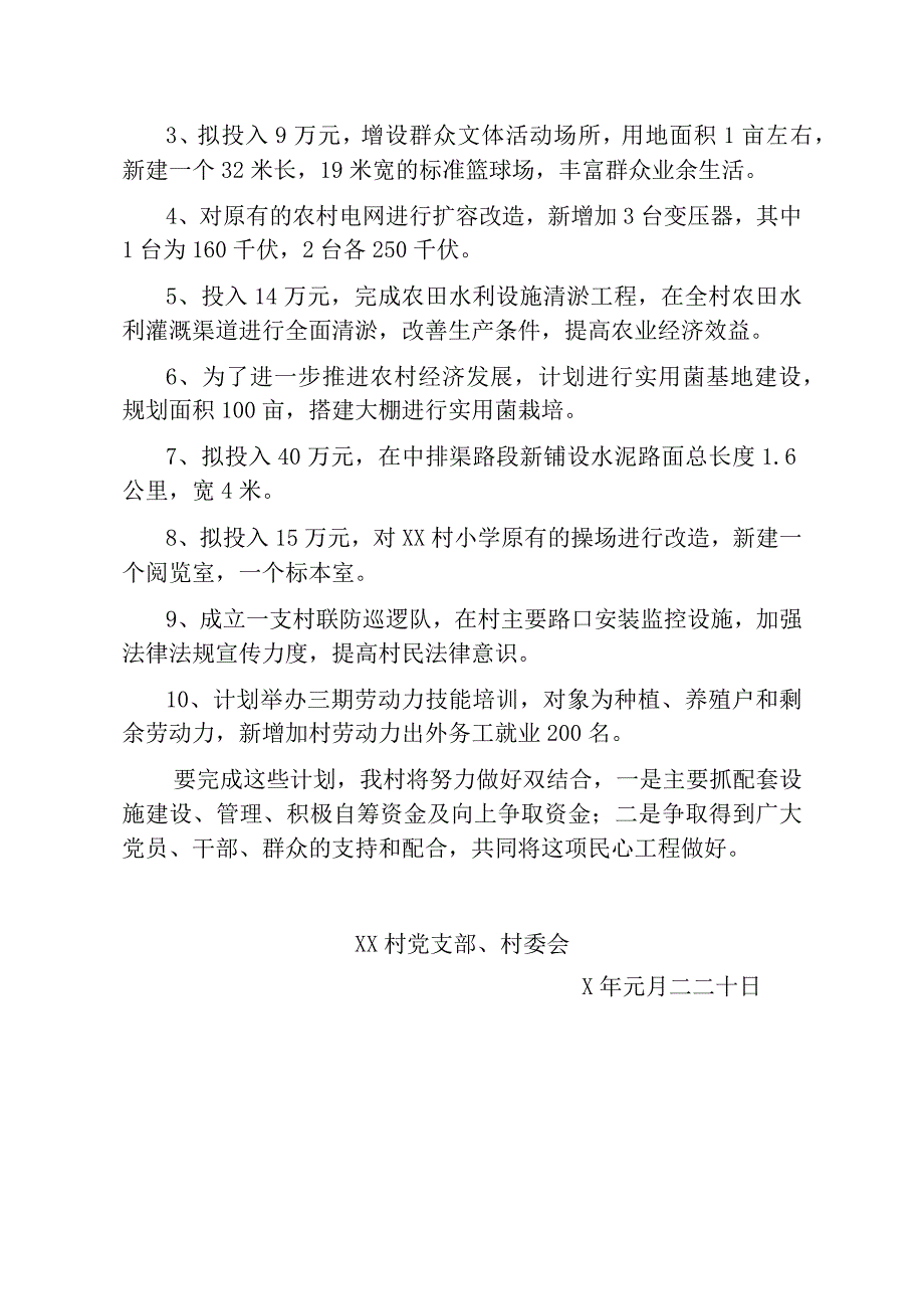 美丽乡村建设工作计划.docx_第2页