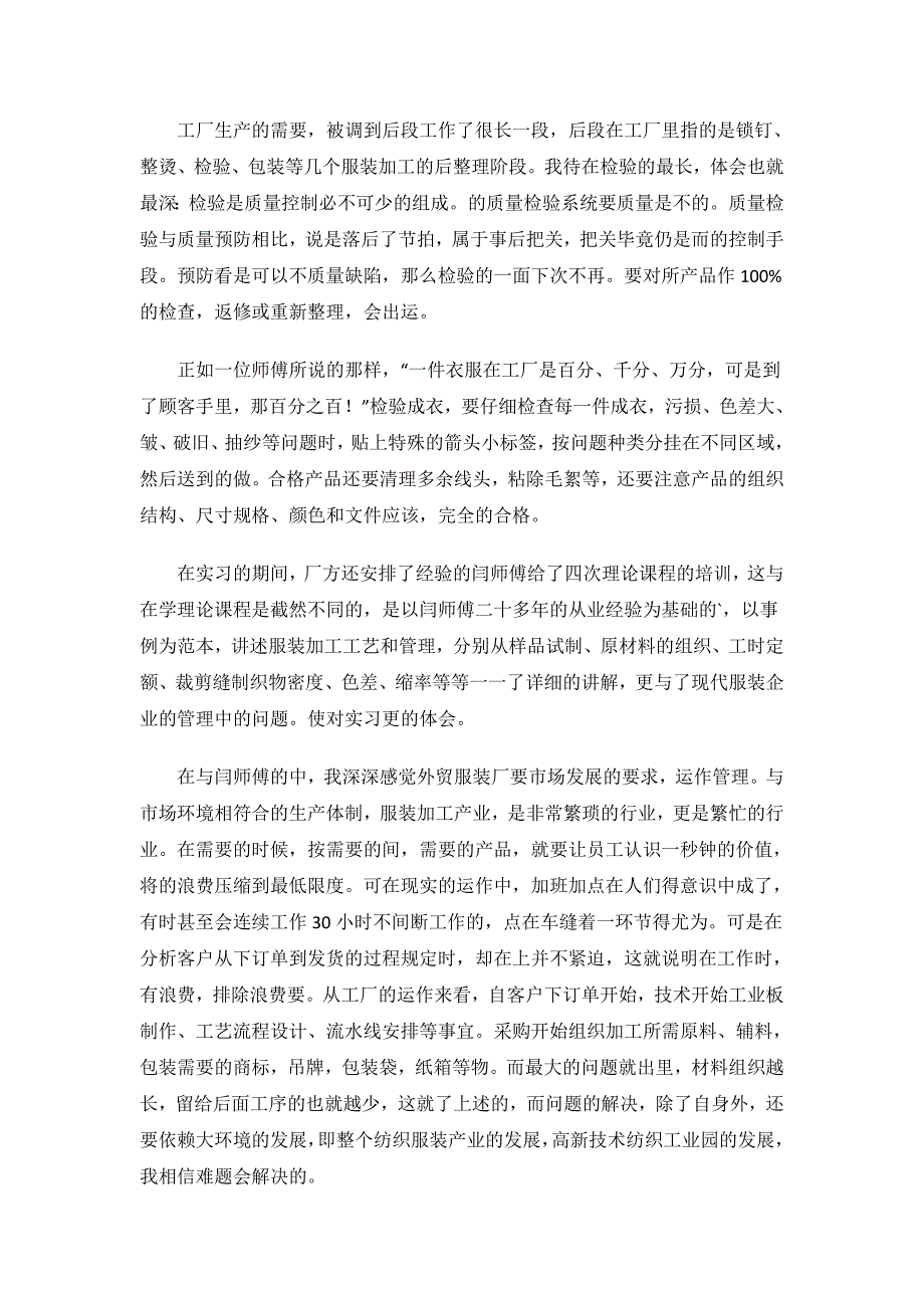 服装厂的暑期社会实践报告.doc_第2页