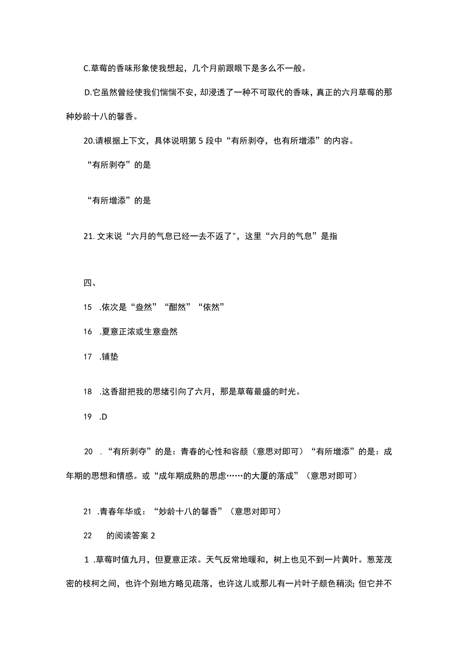 草莓的阅读答案.docx_第3页