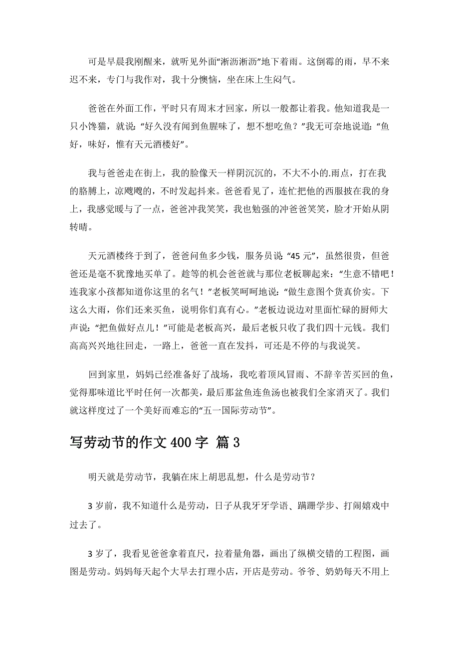 劳动节的作文400字.docx_第2页