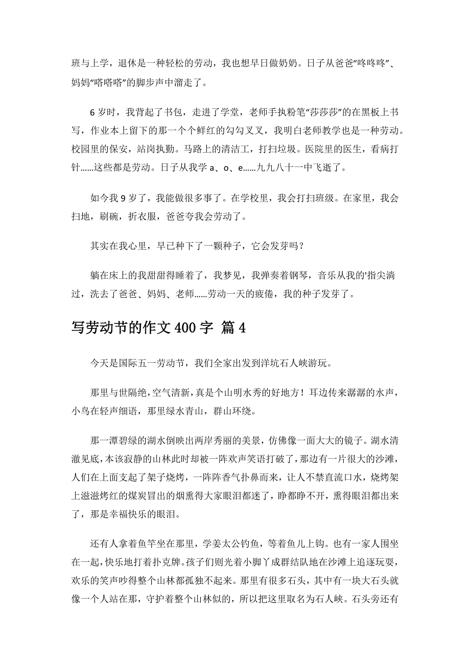 劳动节的作文400字.docx_第3页