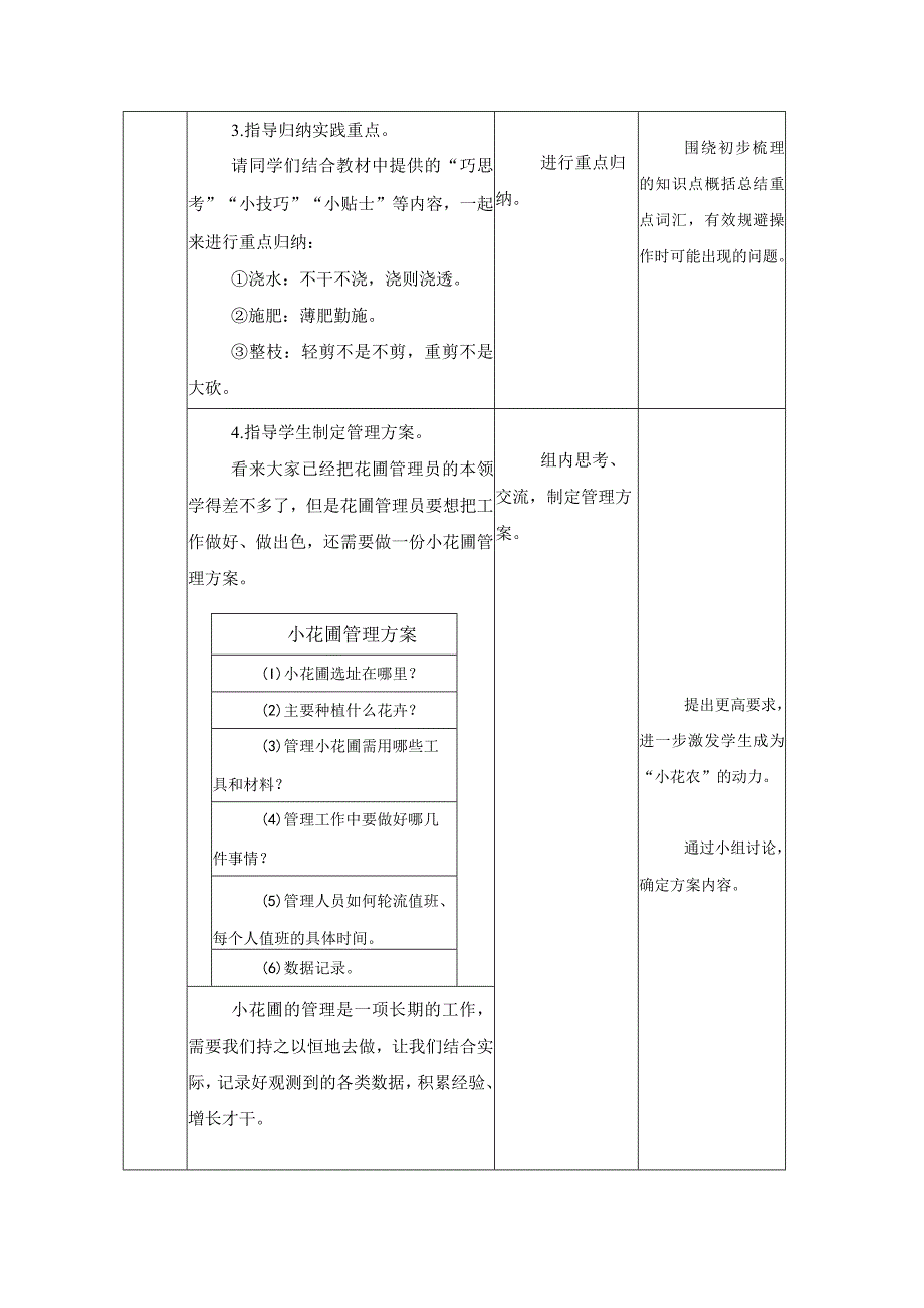 苏科版六年级劳动下册第07课花圃管理公开课教案.docx_第3页