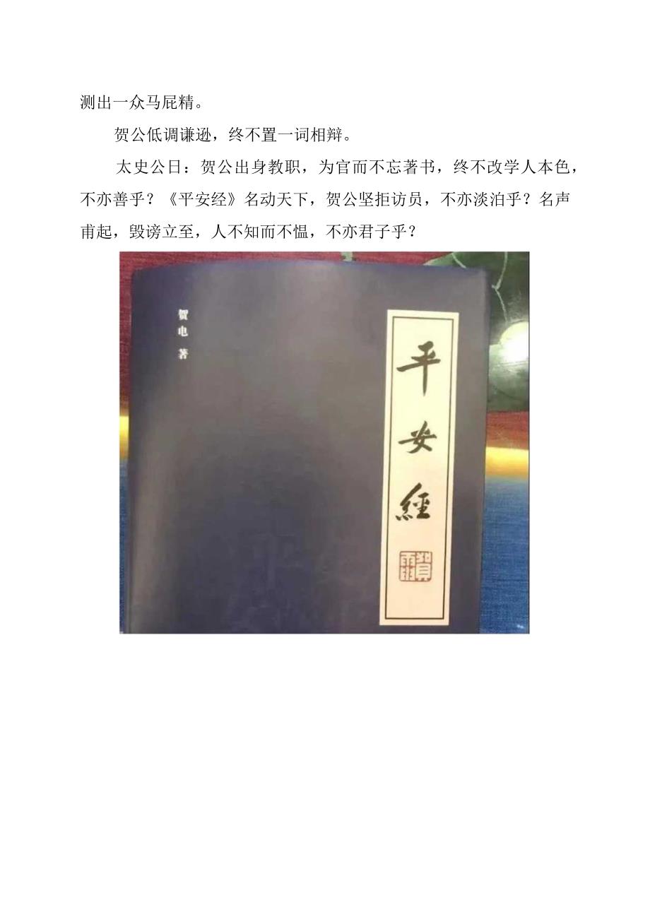 网络奇文：史记·平安经.docx_第2页