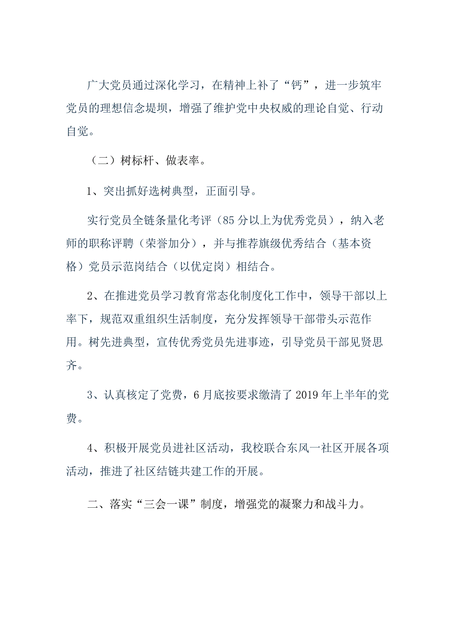 职业中专半年党建工作总结.docx_第2页