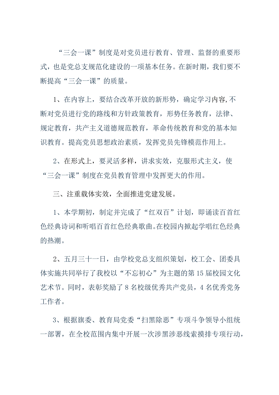 职业中专半年党建工作总结.docx_第3页