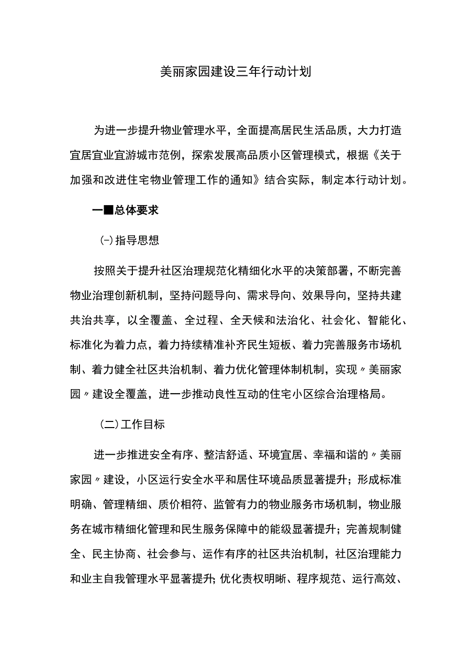 美丽家园建设三年行动计划.docx_第1页