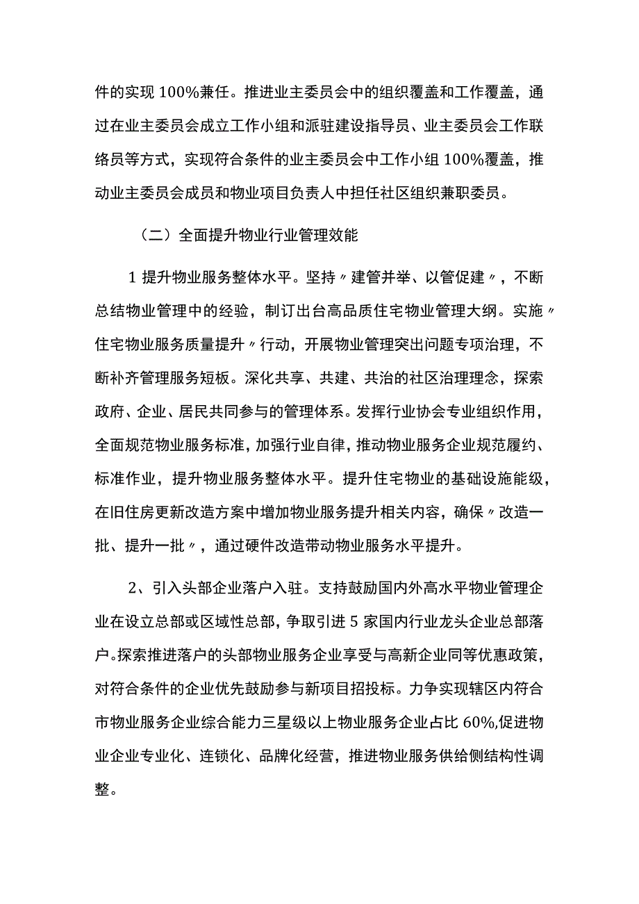 美丽家园建设三年行动计划.docx_第3页