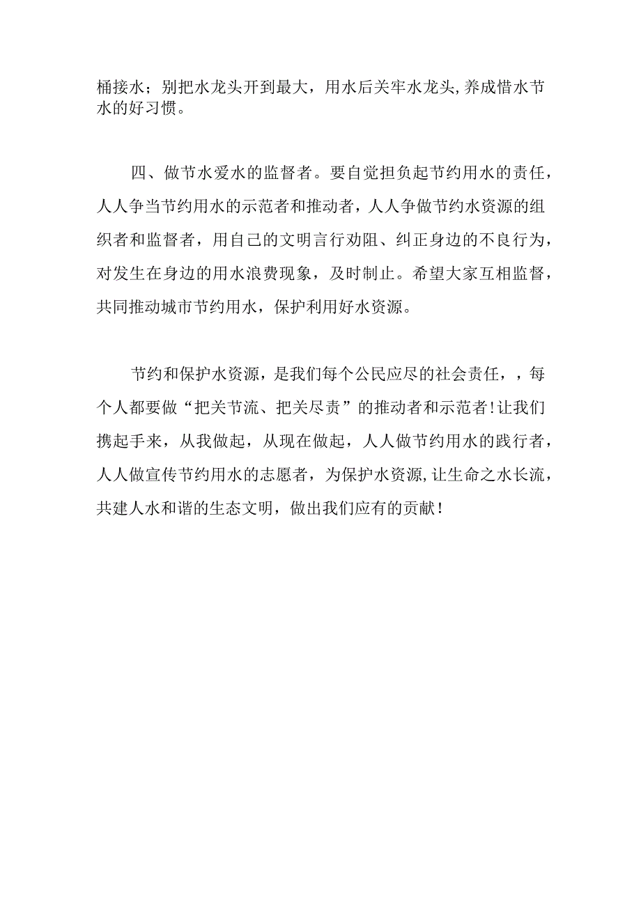 节约用水倡议书.docx_第2页