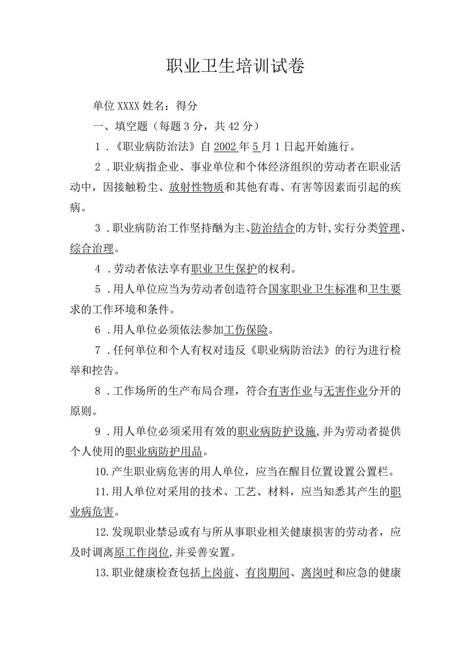 职业卫生培训试卷.docx_第1页