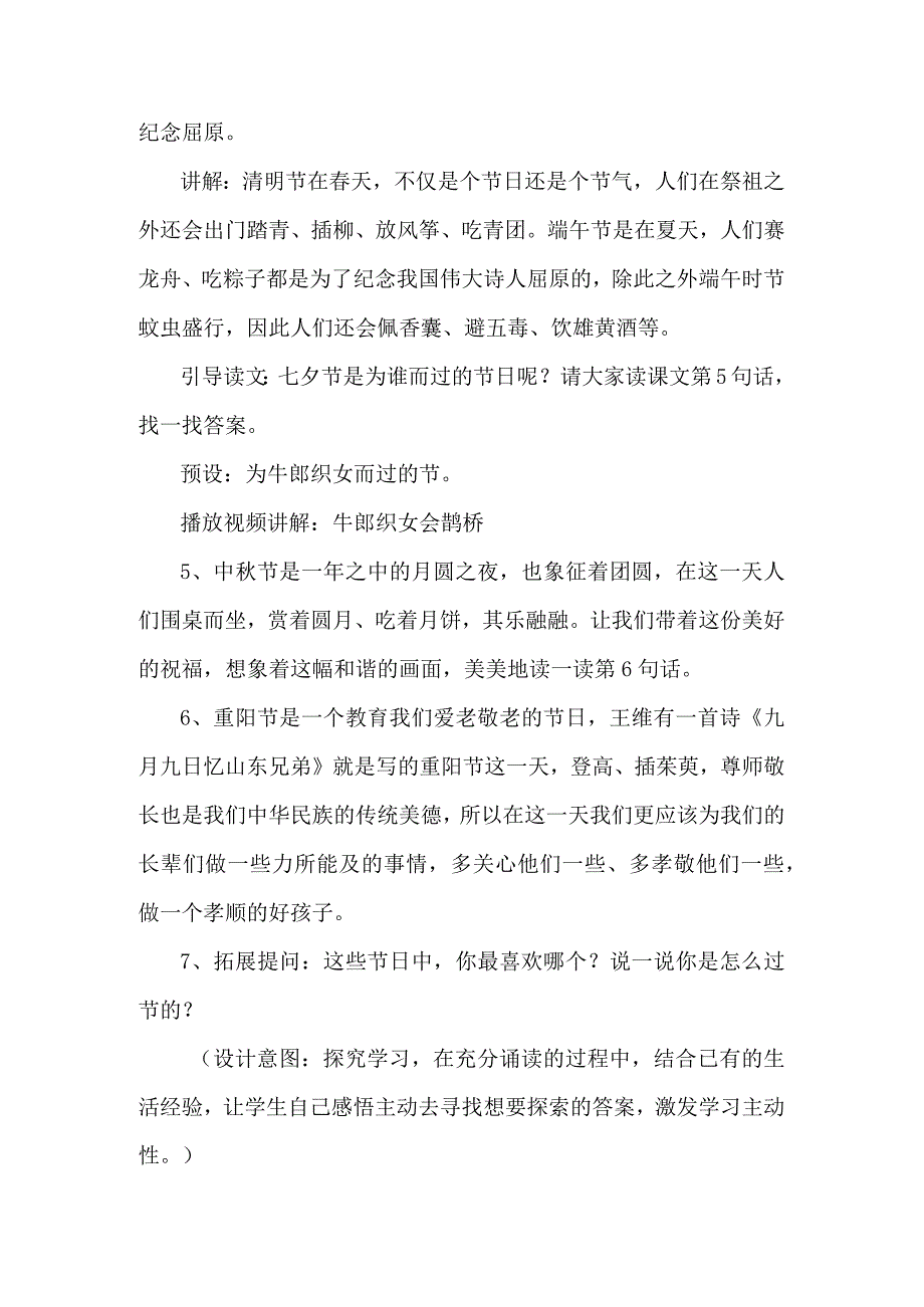 统编二下传统节日第二课时教学设计与反思.docx_第3页