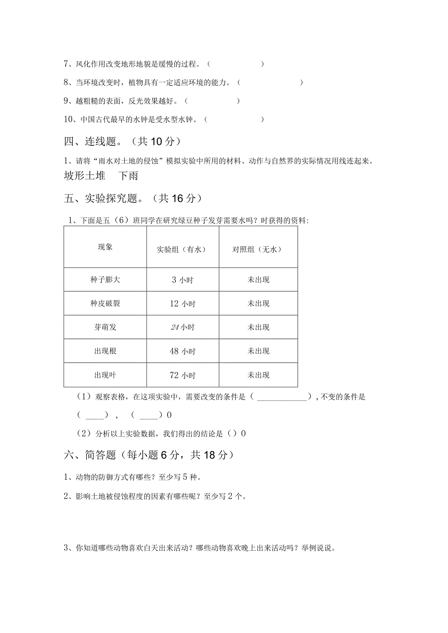 苏教版五年级科学下册期末模拟考试(参考答案).docx_第3页