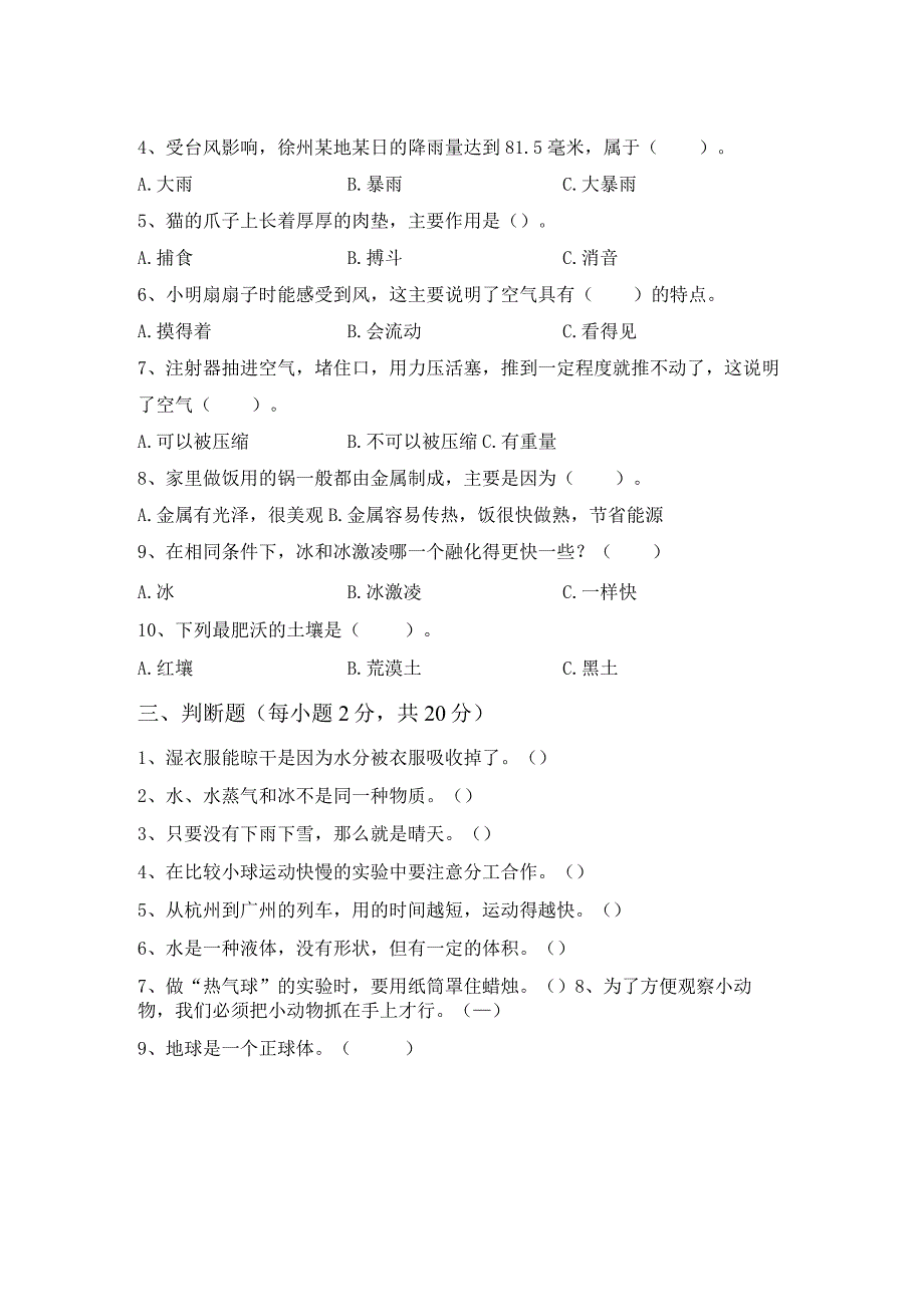 苏教版三年级科学下册期末考试卷(及参考答案).docx_第2页