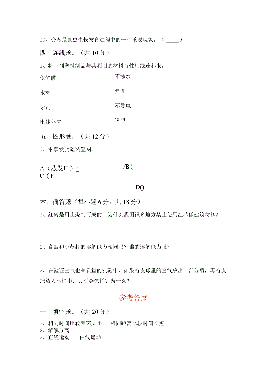 苏教版三年级科学下册期末考试卷(及参考答案).docx_第3页