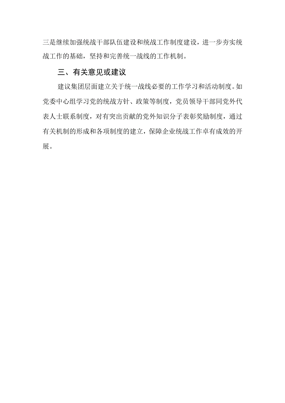 统战工作座谈会发言材料.docx_第3页