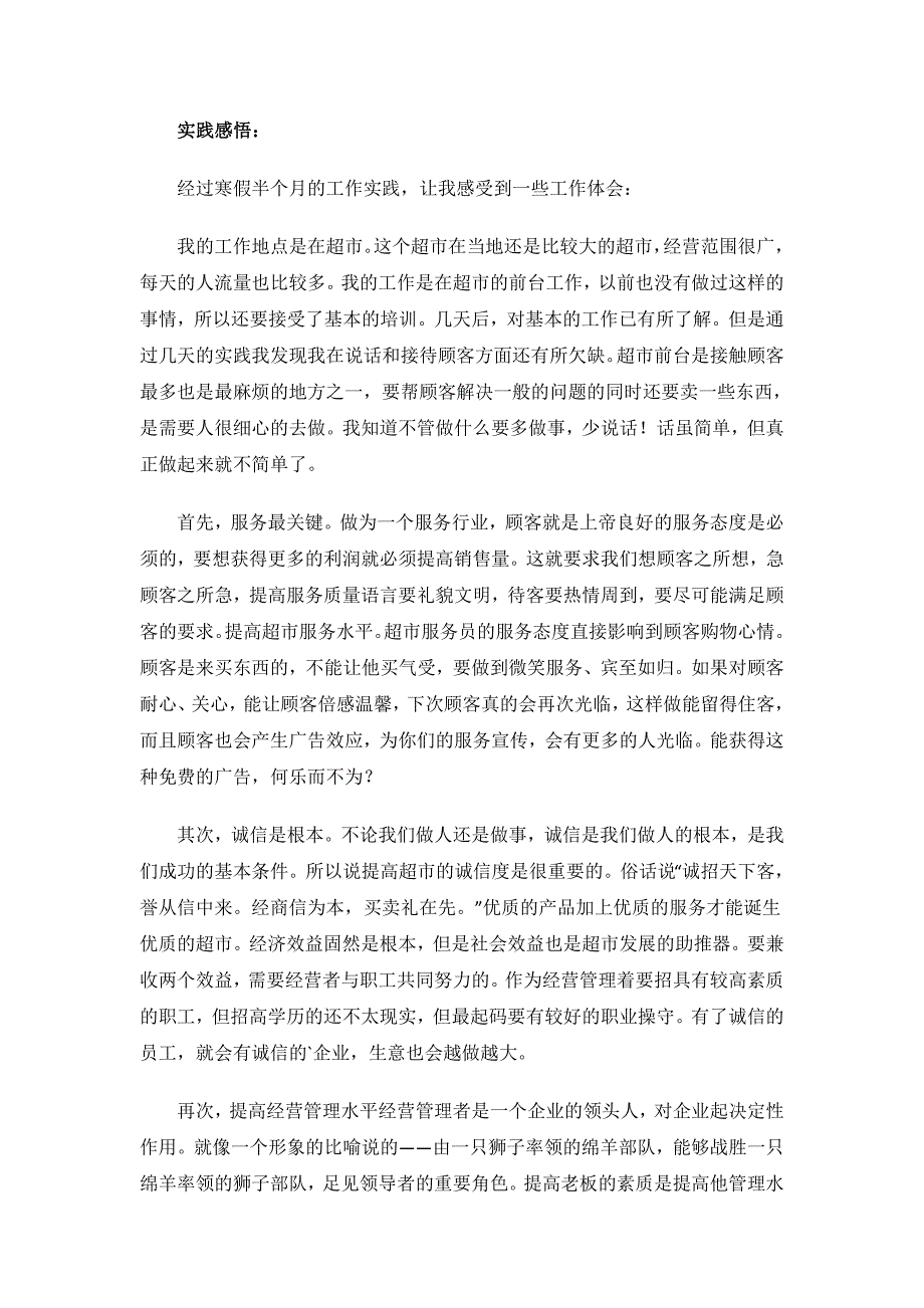 假期社会实践报告.doc_第2页