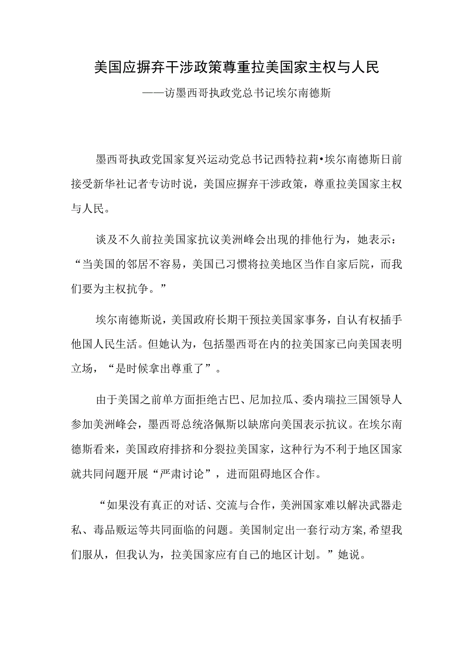 美国应摒弃干涉政策尊重拉美国家主权与人民.docx_第1页