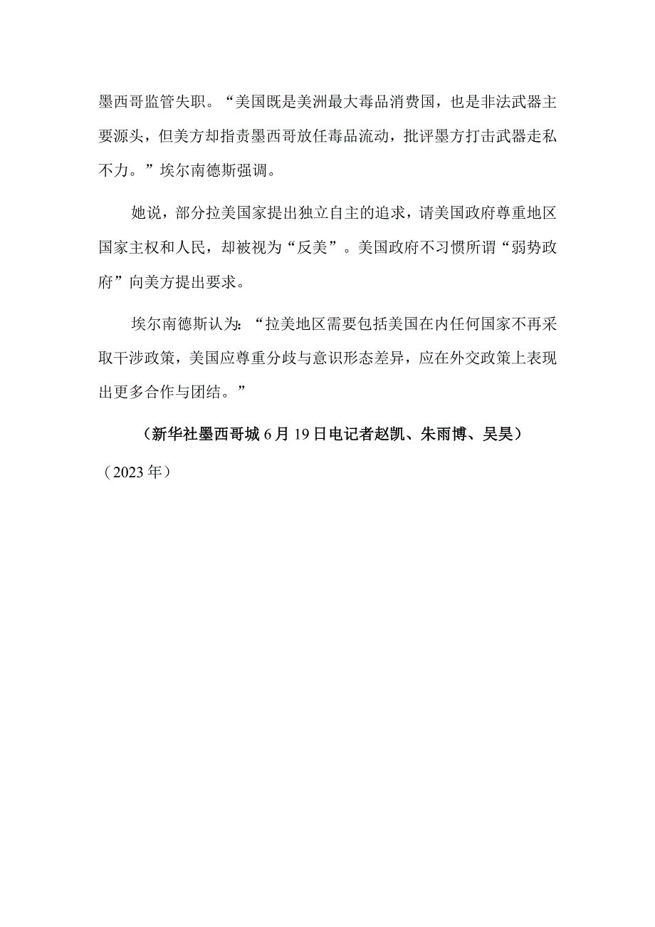 美国应摒弃干涉政策尊重拉美国家主权与人民.docx_第3页