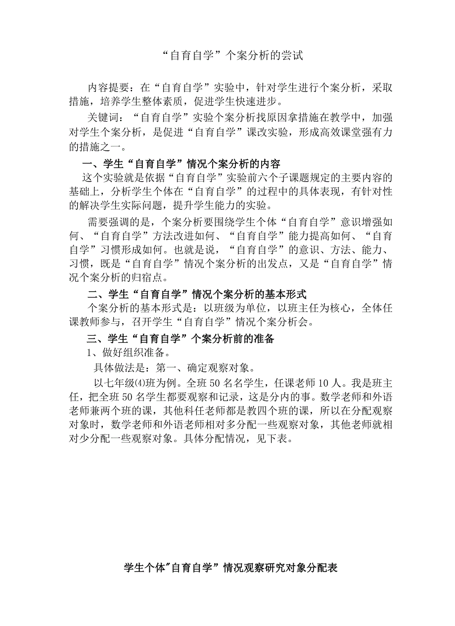 自育自学个案分析的尝试论文.docx_第1页