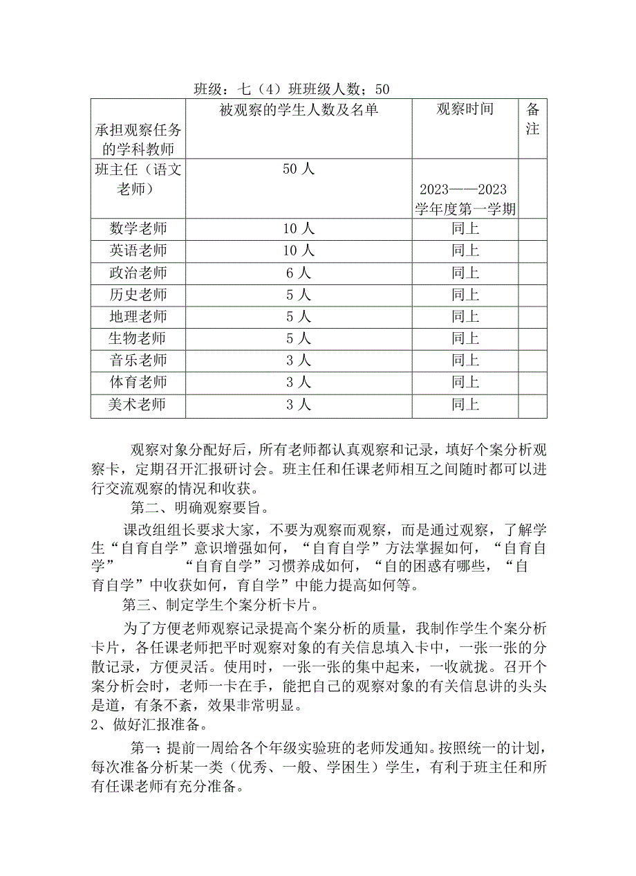 自育自学个案分析的尝试论文.docx_第2页