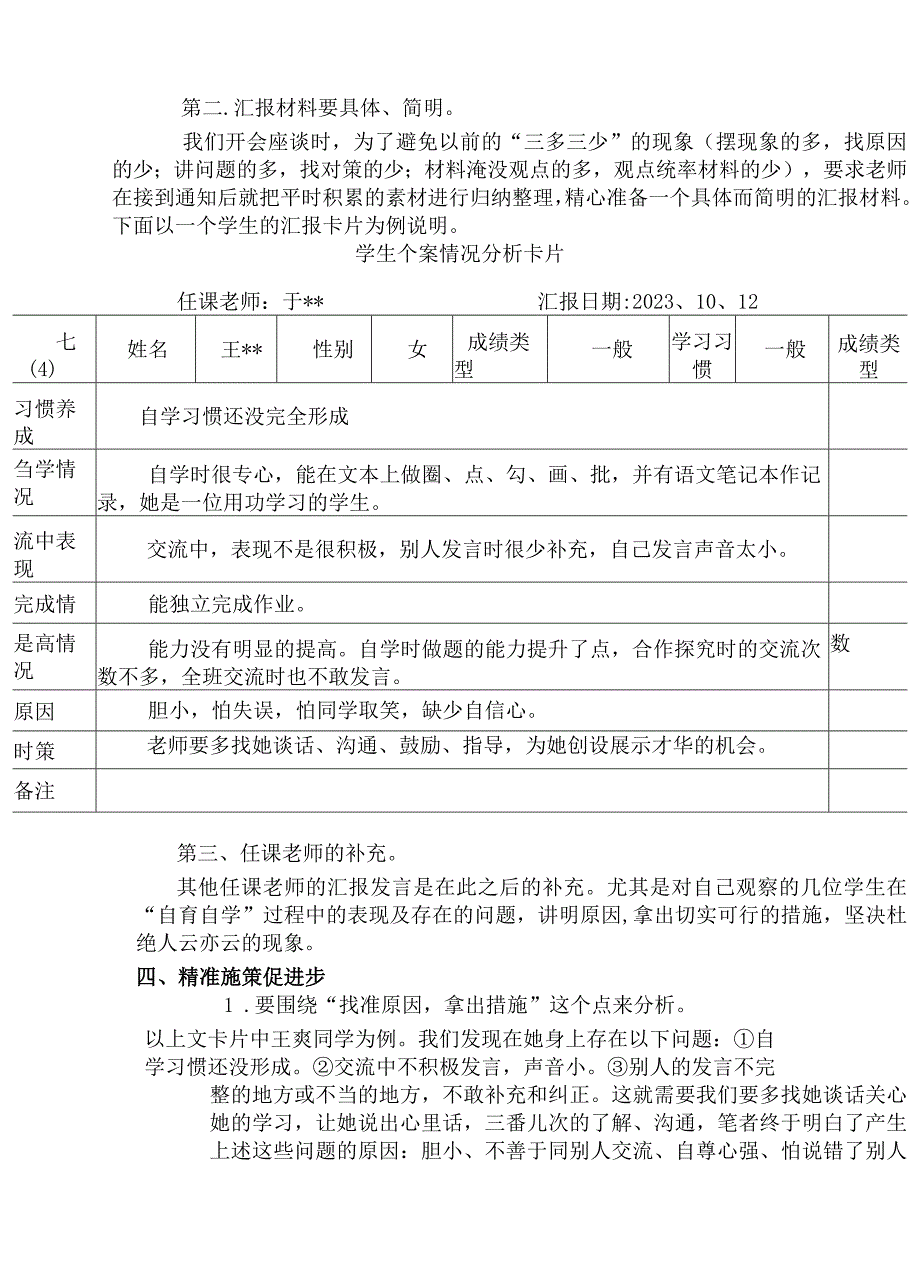 自育自学个案分析的尝试论文.docx_第3页