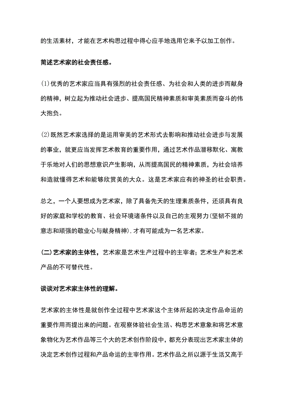 艺术概论艺术创作论.docx_第3页