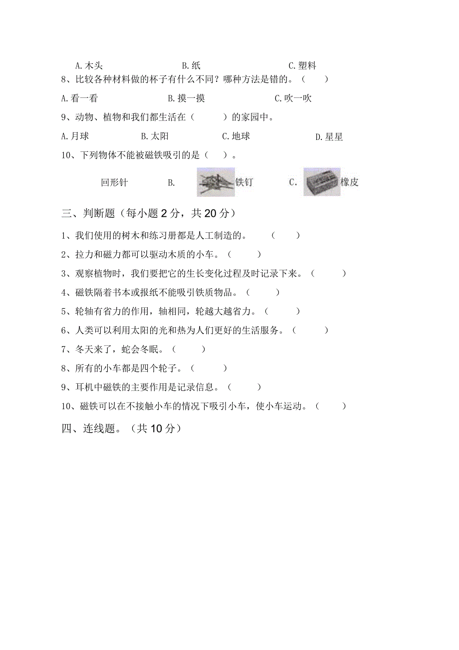 苏教版二年级科学上册月考模拟考试参考答案.docx_第3页