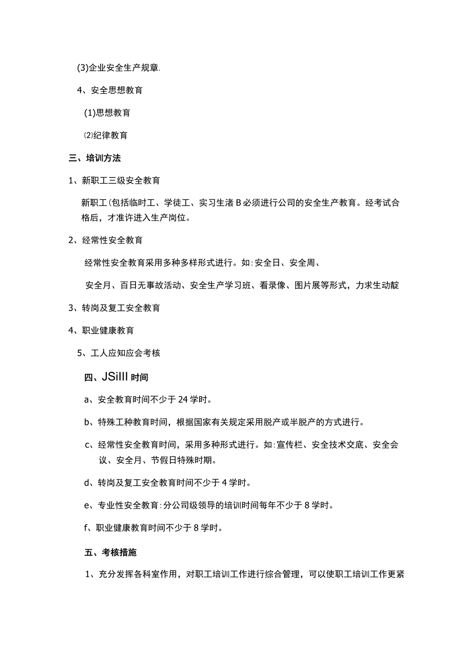 职工安全培训计划.docx_第2页