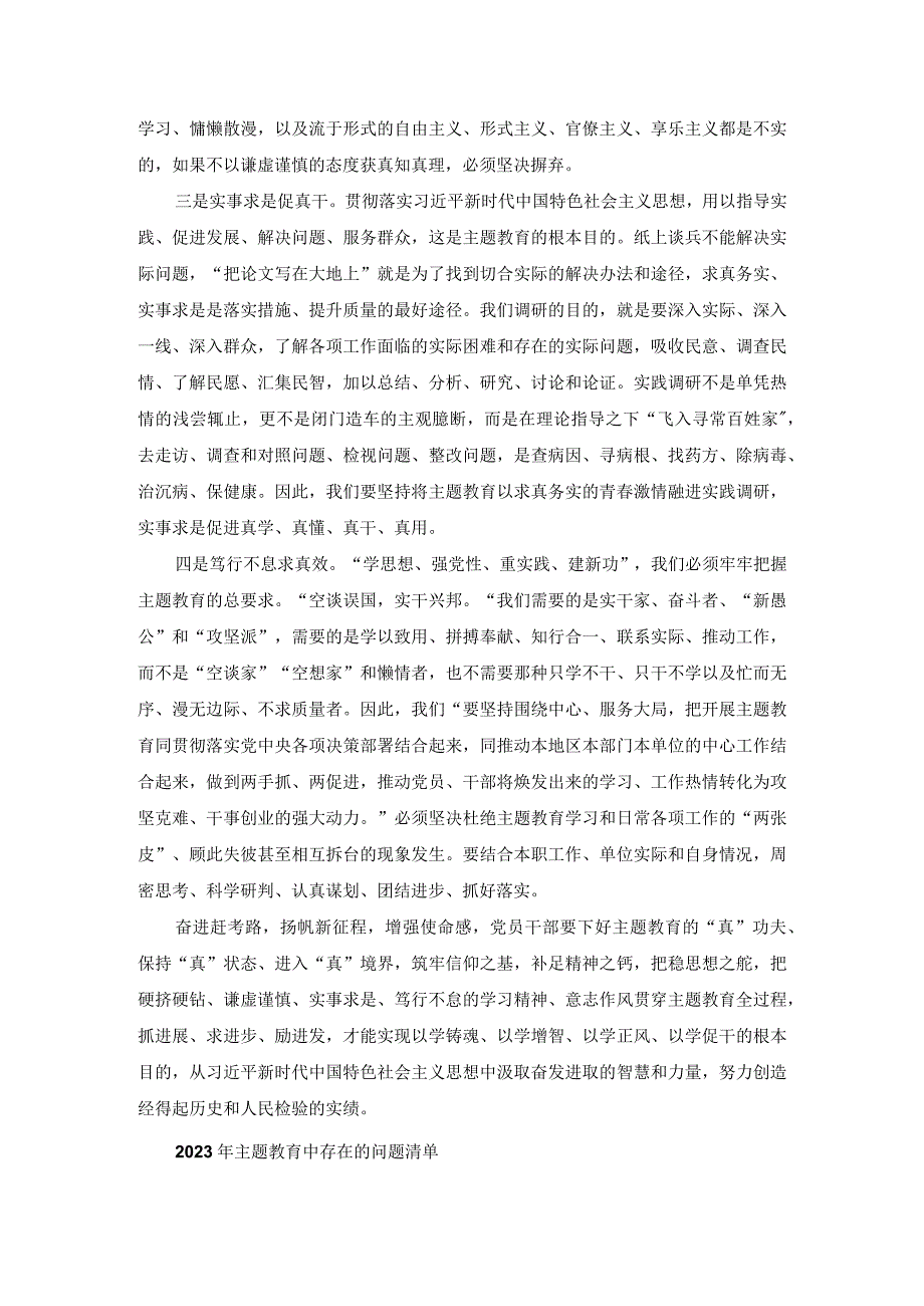 范文2023年党员干部个人主题教育发言材料.docx_第2页