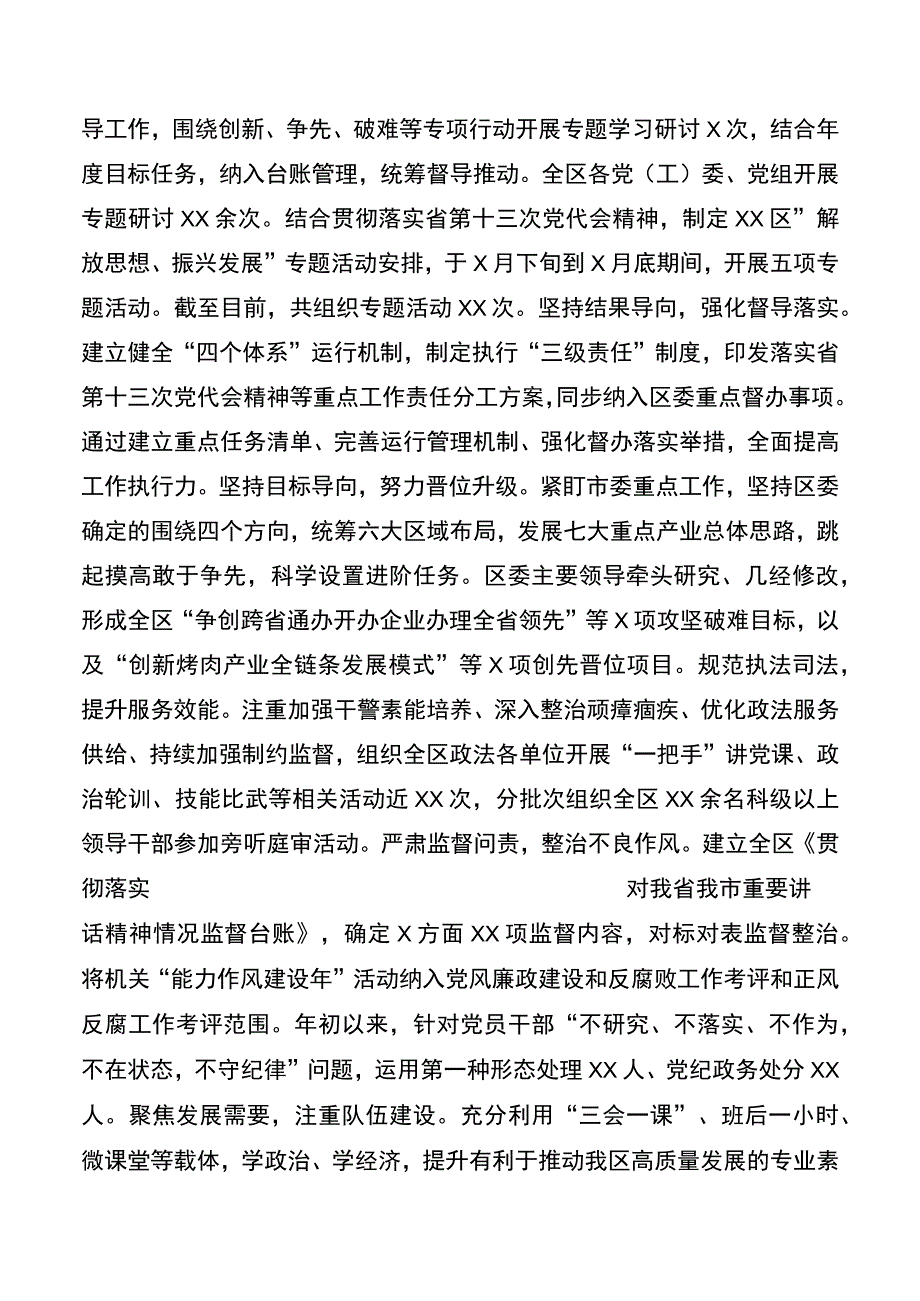 能力作风建设年活动工作总结.docx_第2页