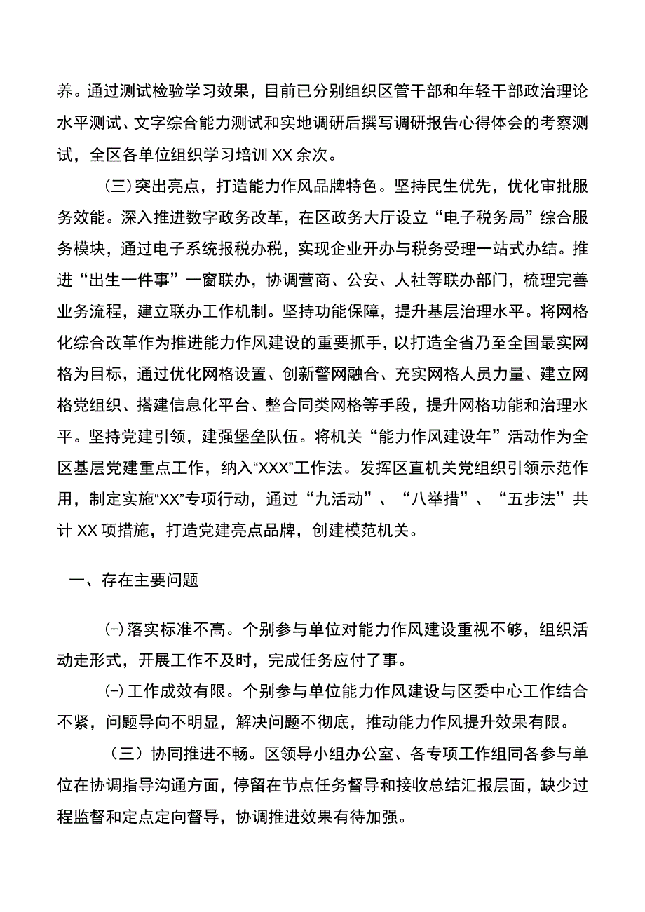 能力作风建设年活动工作总结.docx_第3页