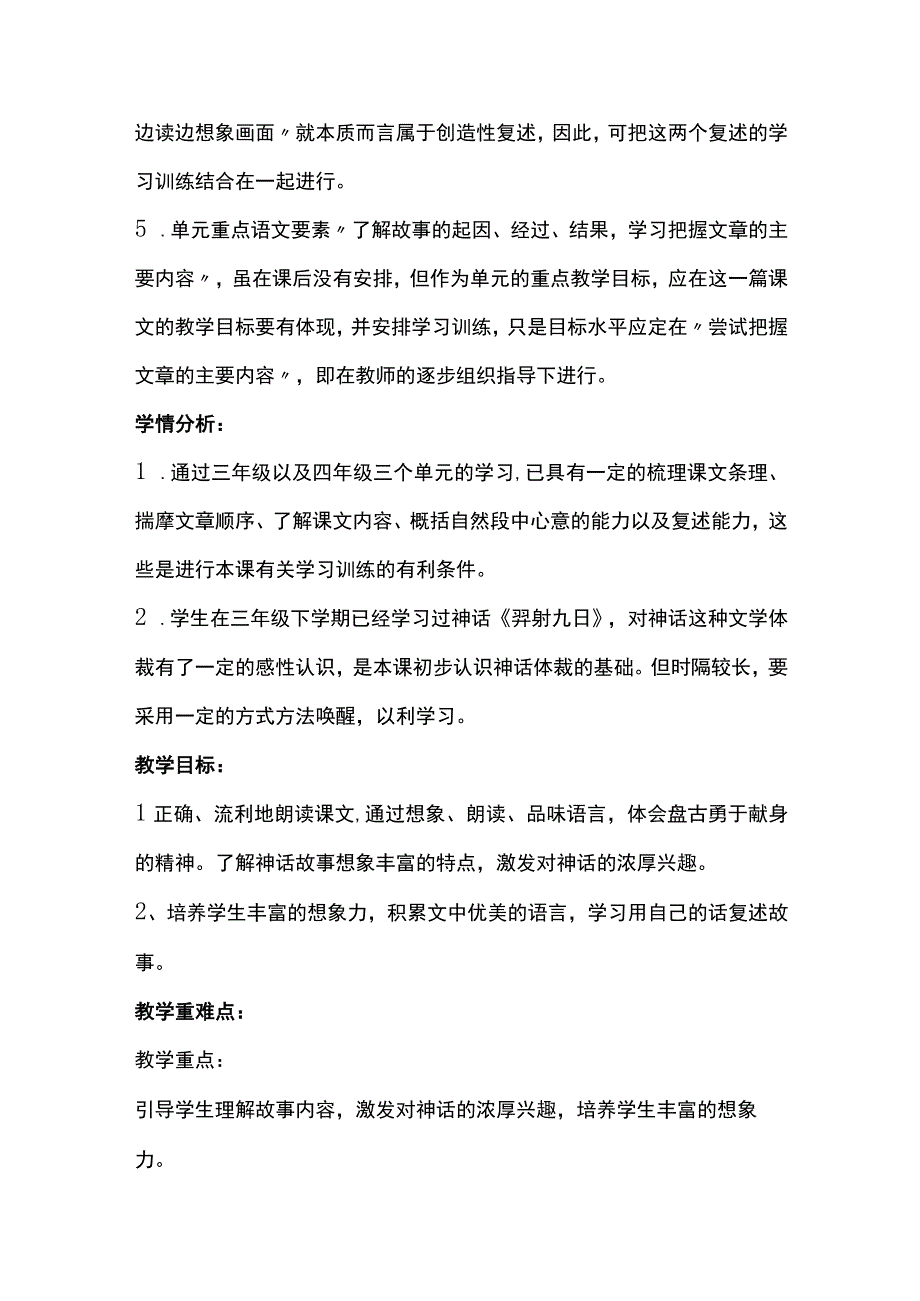 统编四上盘古开天地教学设计与反思.docx_第2页