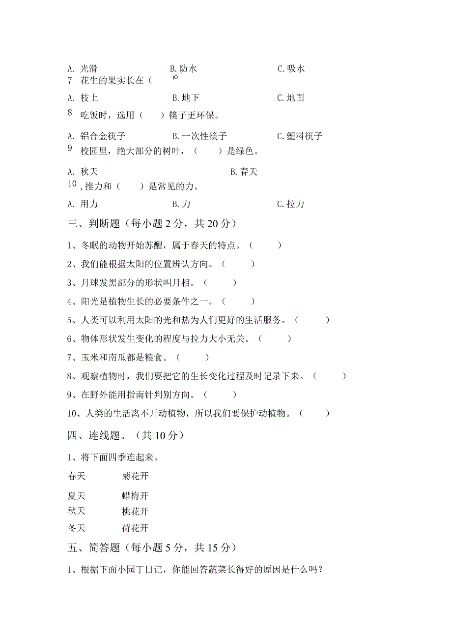 苏教版二年级科学下册期中模拟考试(参考答案).docx_第2页