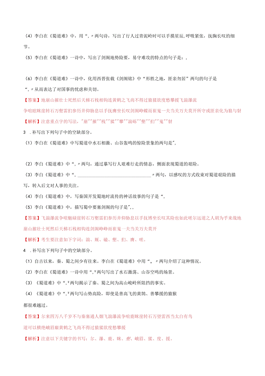 蜀道难名句默写训练30题.docx_第2页