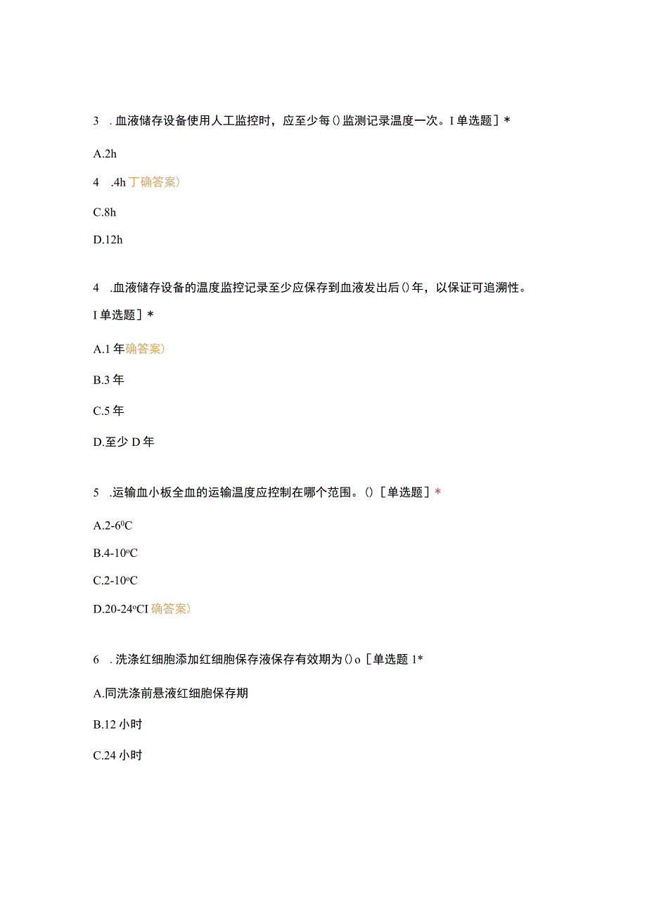 血液保存发放和运输管理程序培训考试试卷(2).docx_第2页