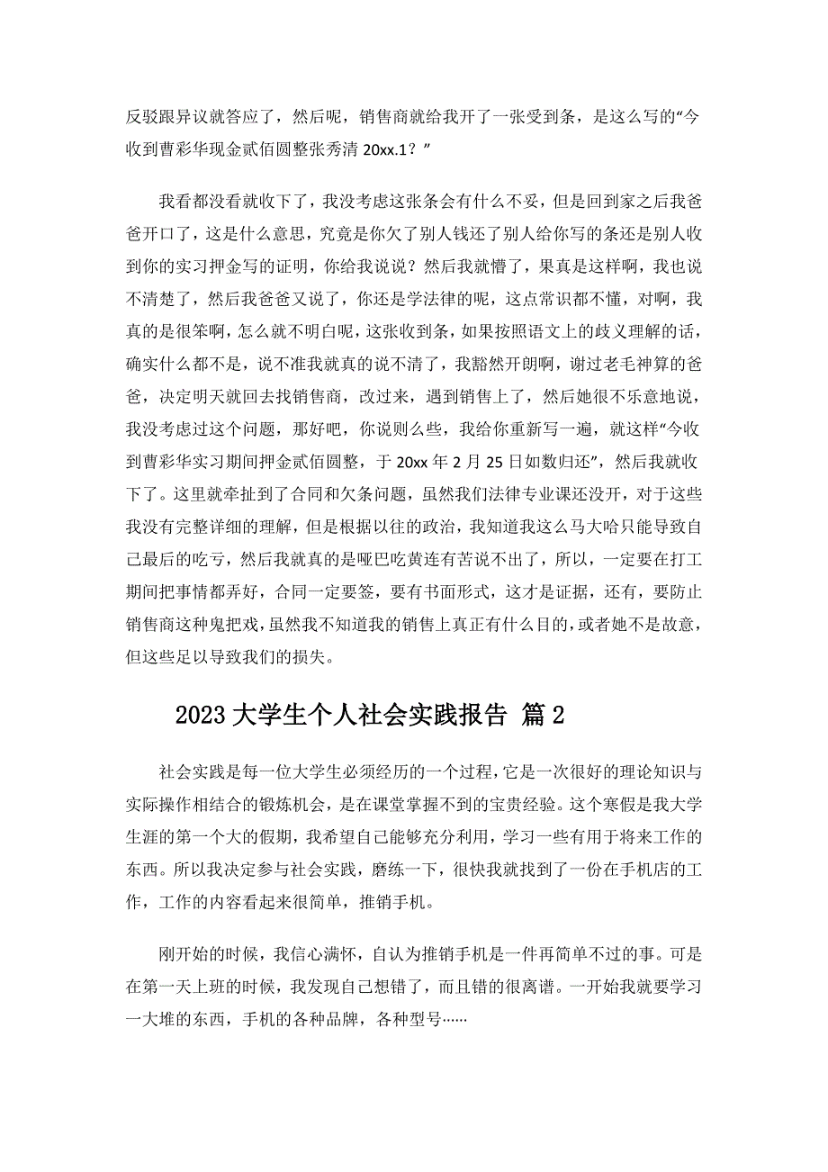 大学生个人社会实践报告.doc_第2页