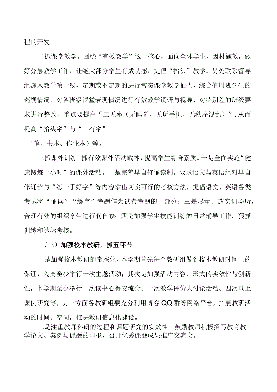 职专学校2023—2023学年教学工作计划.docx_第2页