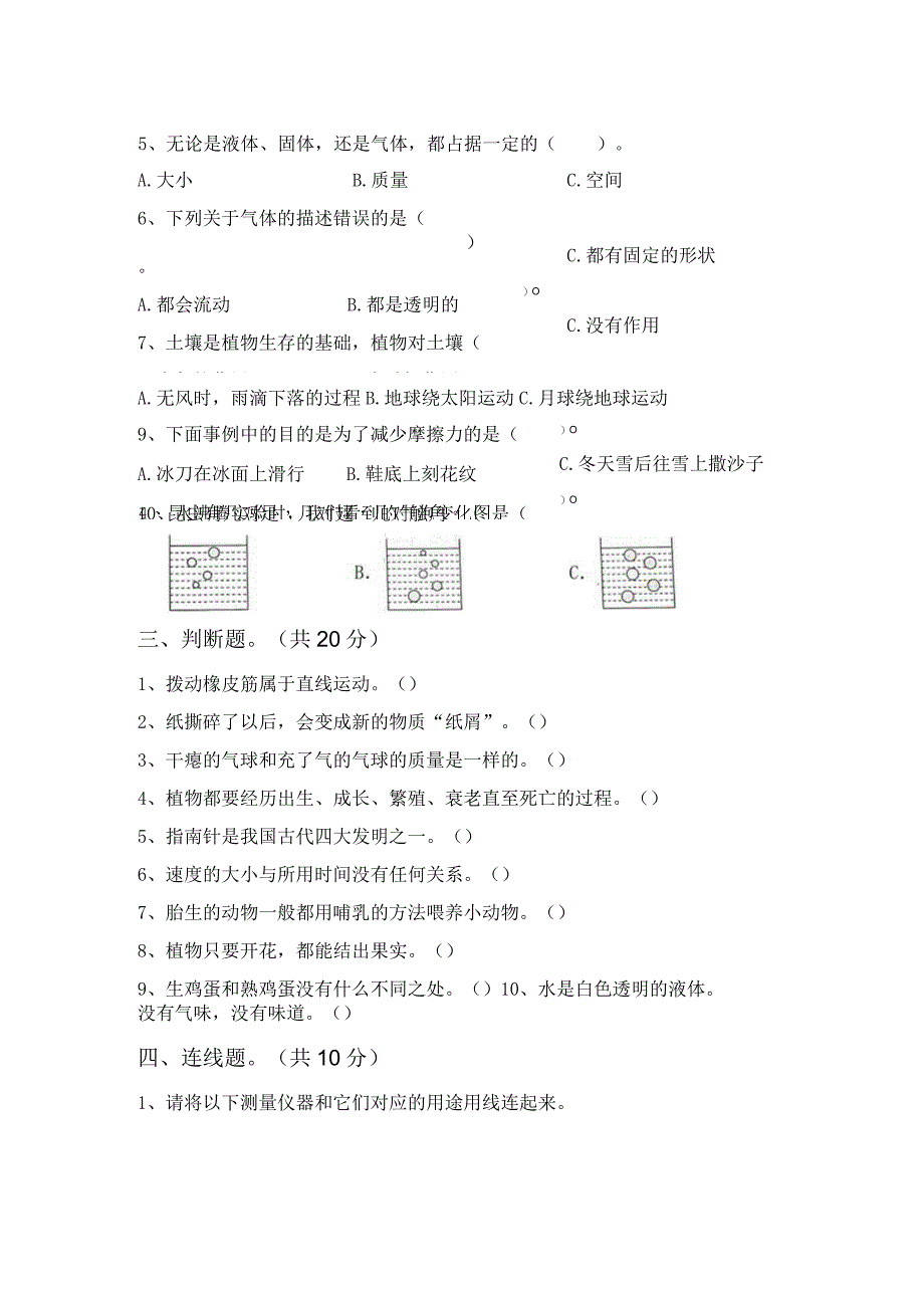 苏教版三年级科学下册第一次月考考试题(及参考答案).docx_第3页