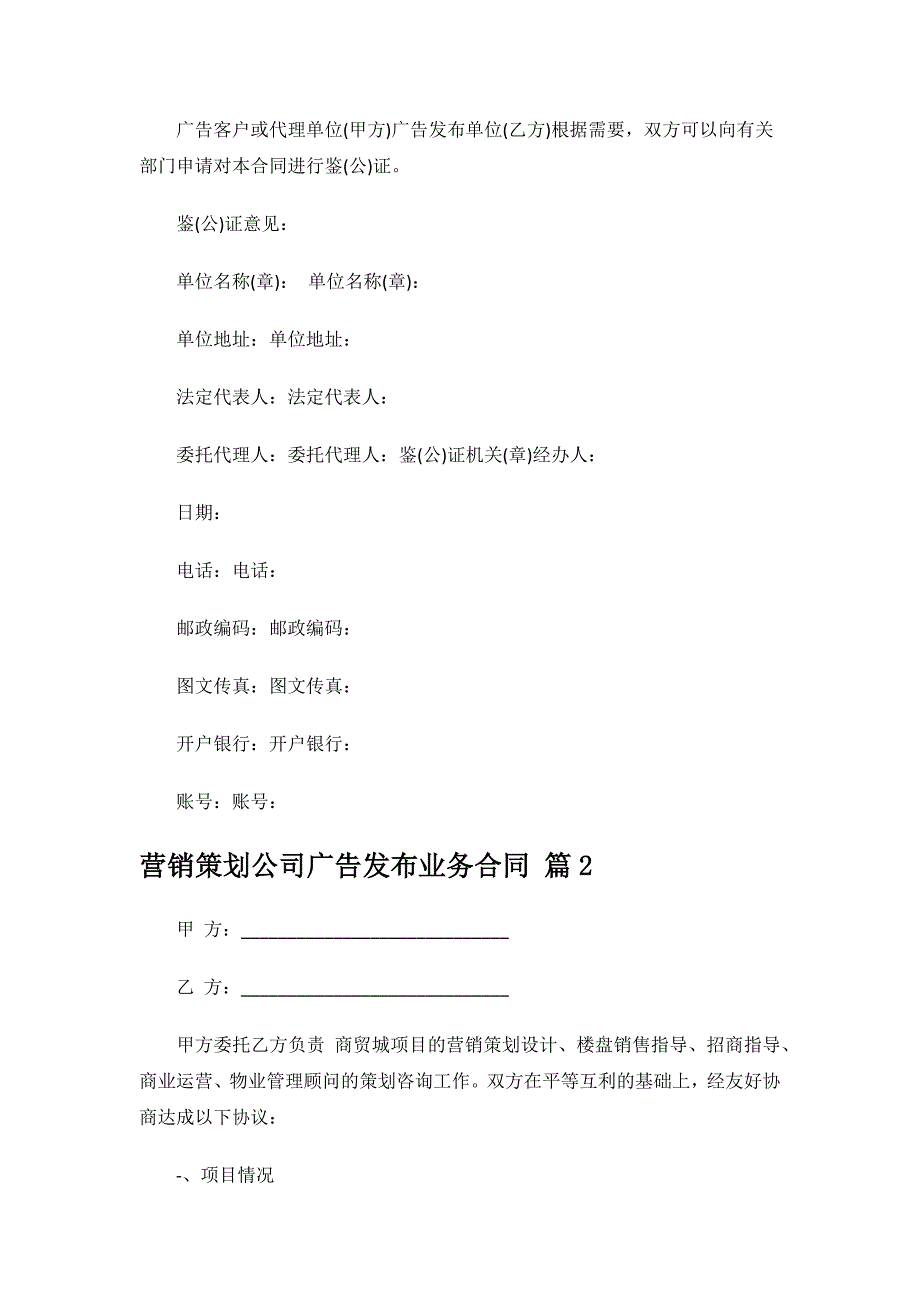 营销策划公司广告发布业务合同.docx_第2页