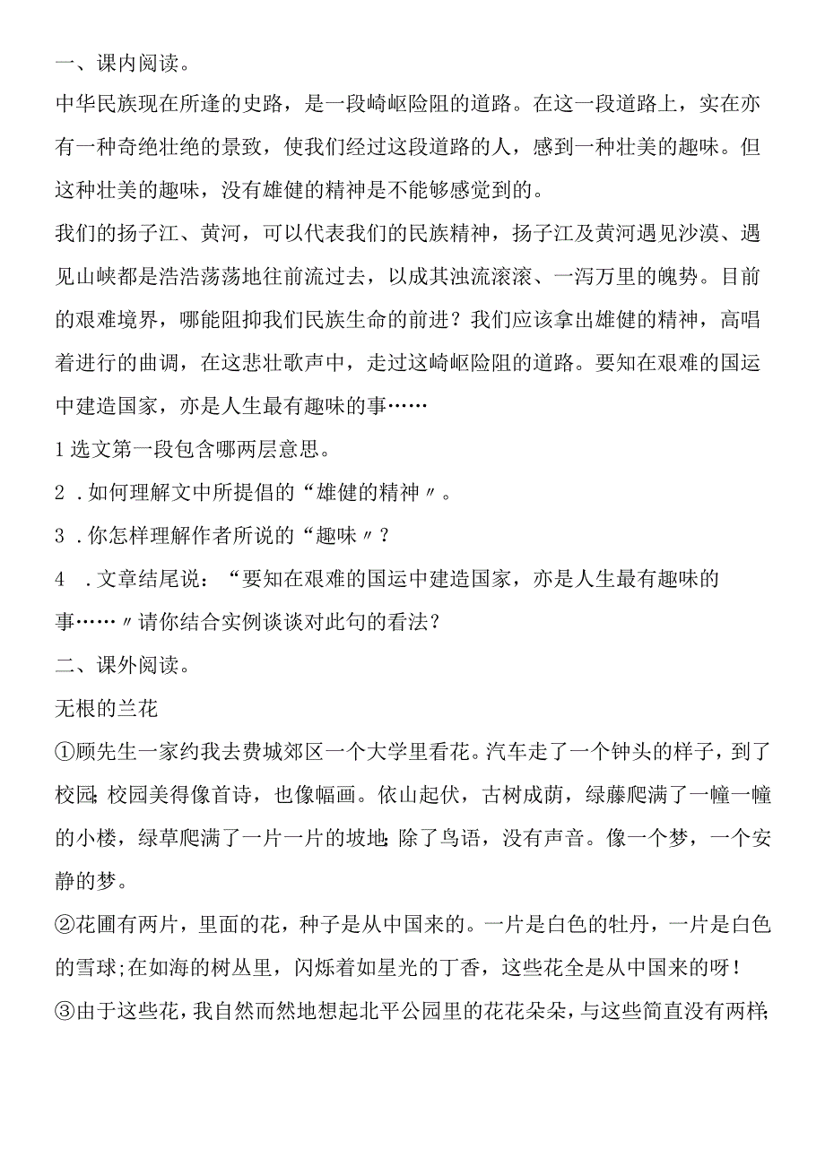 艰难的国运与雄健的国民同步练习.docx_第3页