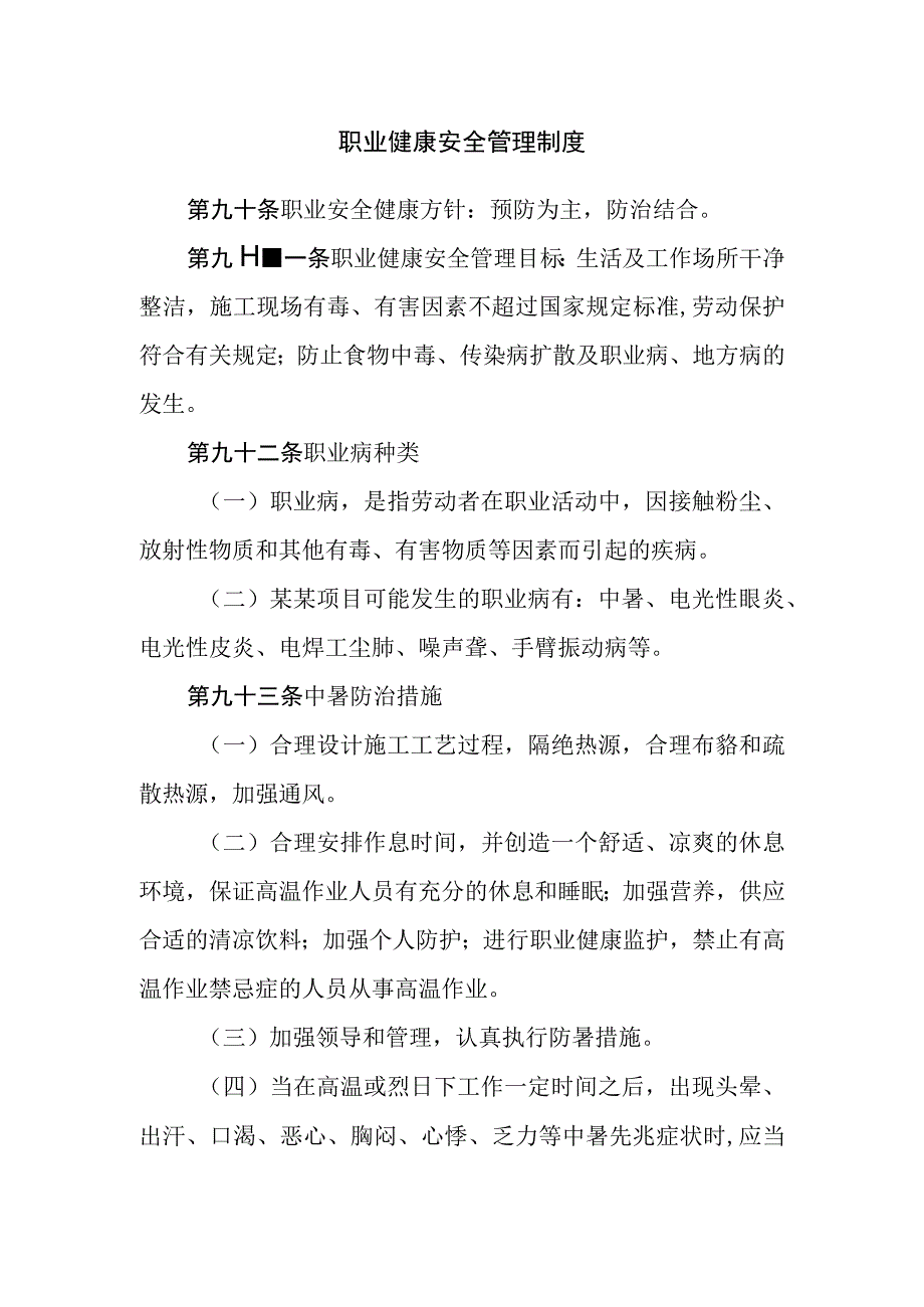 职业健康安全管理制度.docx_第1页