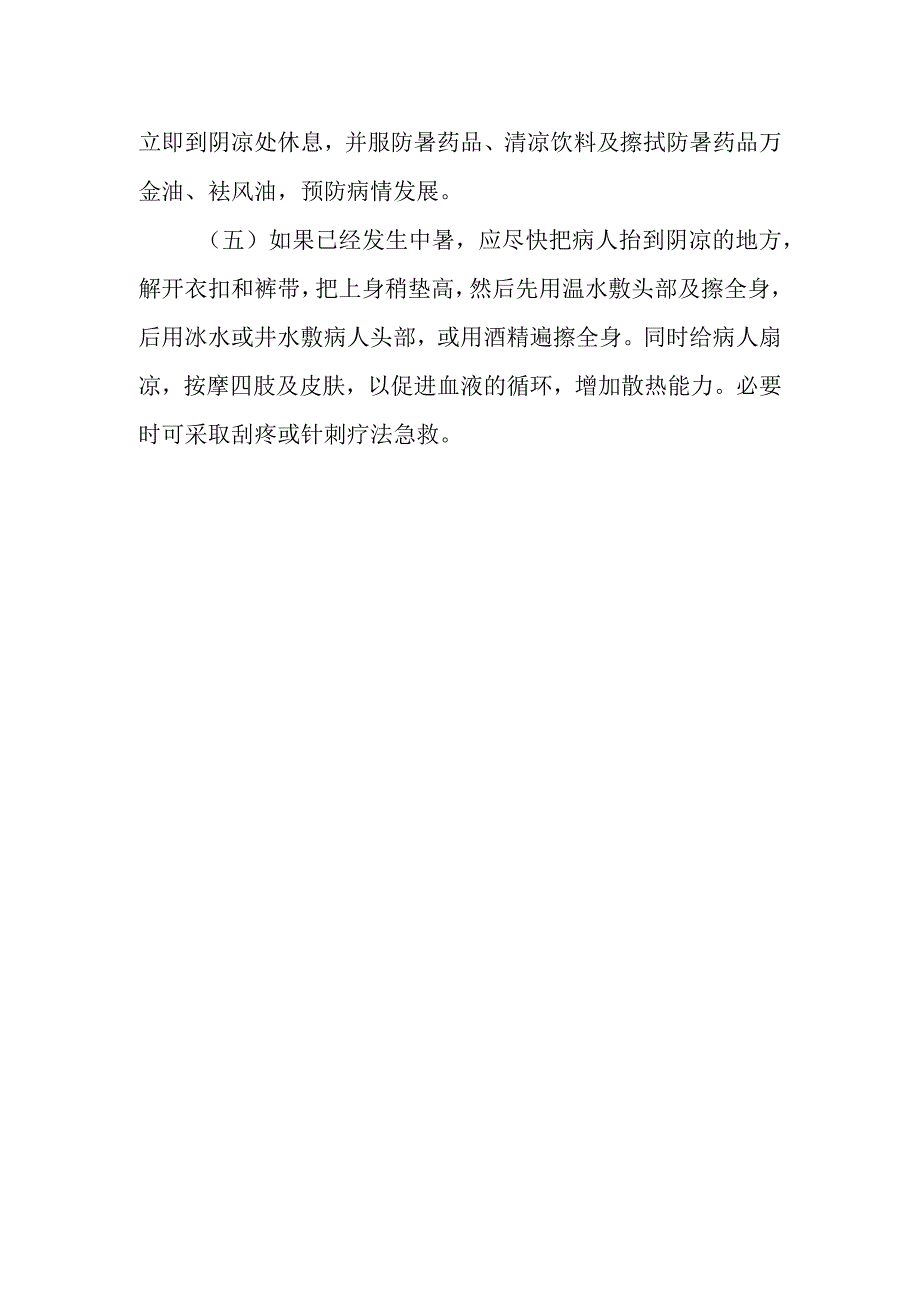 职业健康安全管理制度.docx_第2页