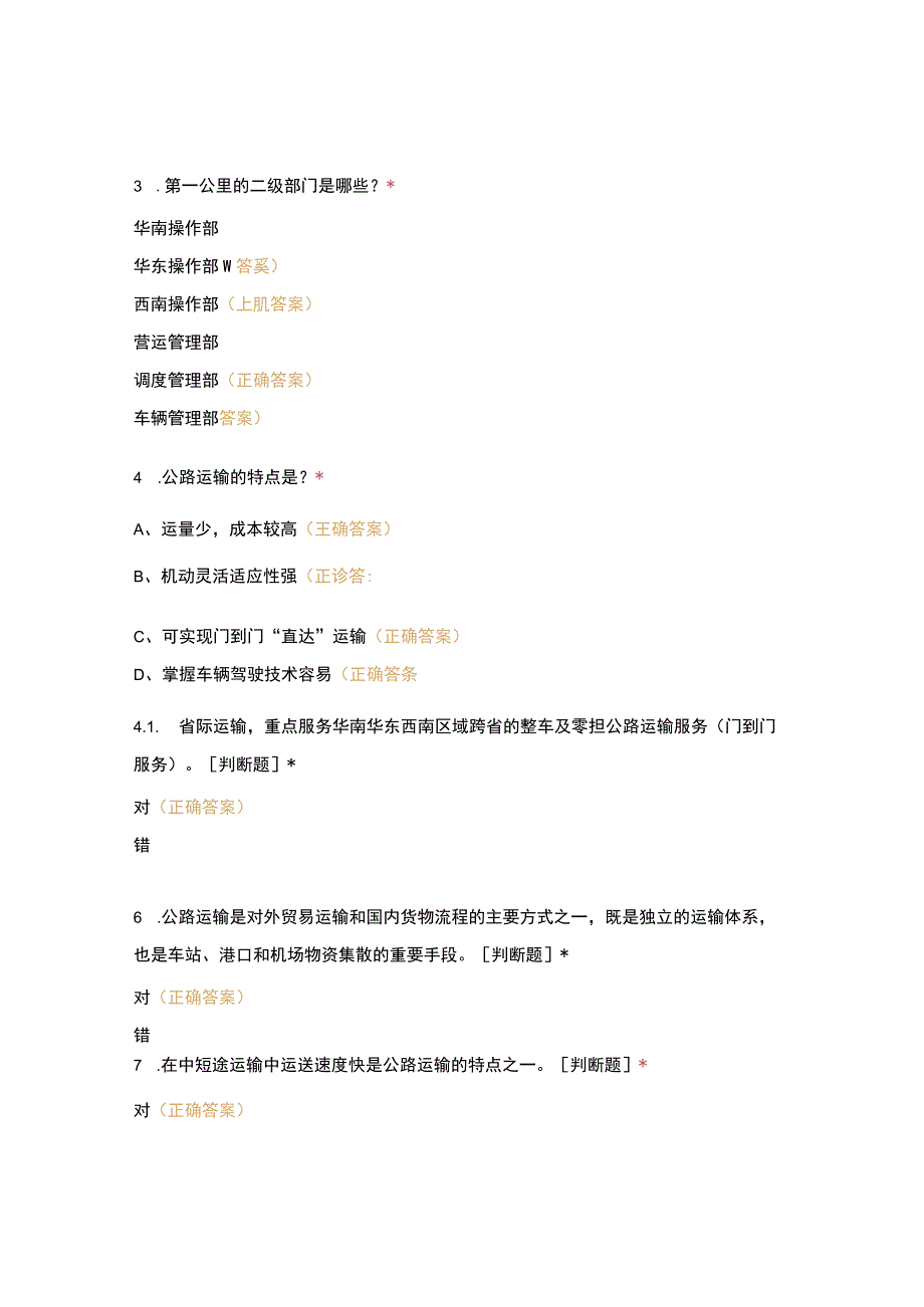 聊聊国内公路运输那些事儿考试卷截止12月末.docx_第2页