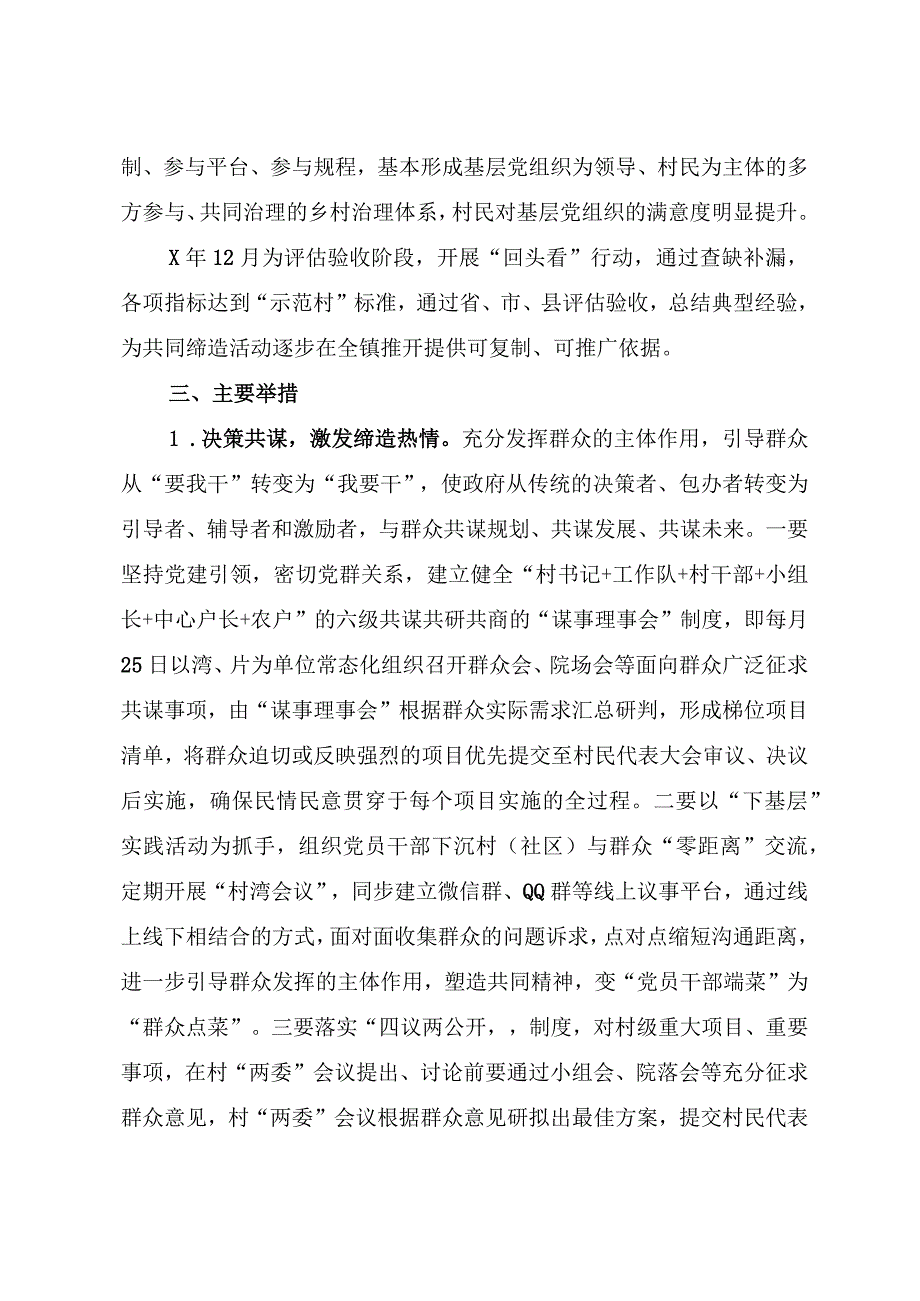 美好环境与幸福生活共同缔造活动试点工作方案.docx_第2页