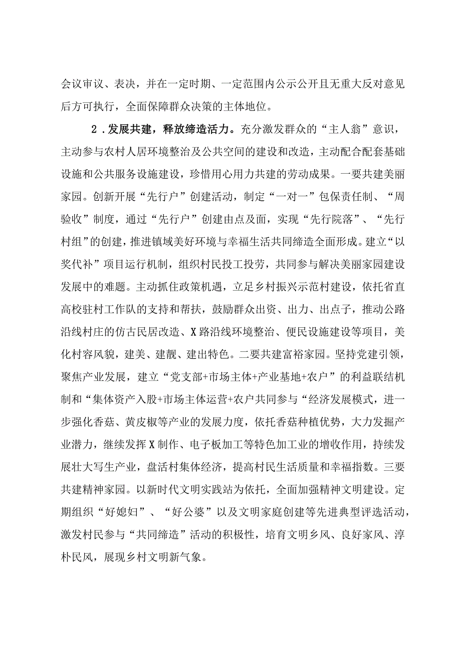 美好环境与幸福生活共同缔造活动试点工作方案.docx_第3页